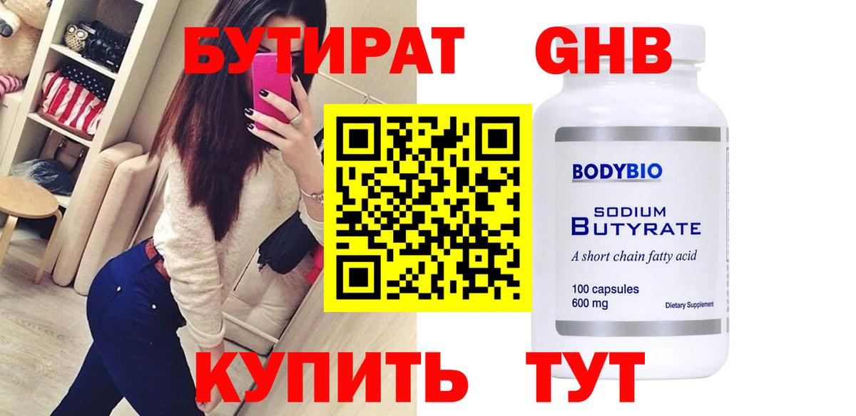 Бутират жидкий экстази Лыткарино