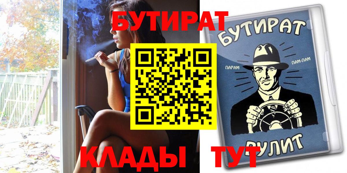 БУТИРАТ вода  Вход с VPN  Лыткарино 