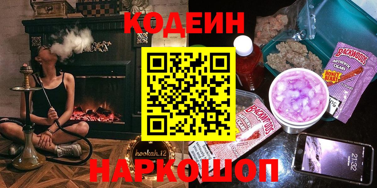Кодеиновый сироп Lean Purple Drank Лыткарино
