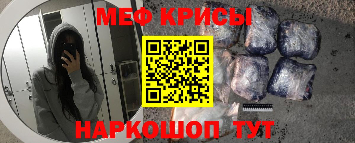 МЕФ кристаллы Лыткарино
